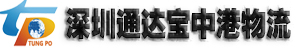 中港物流